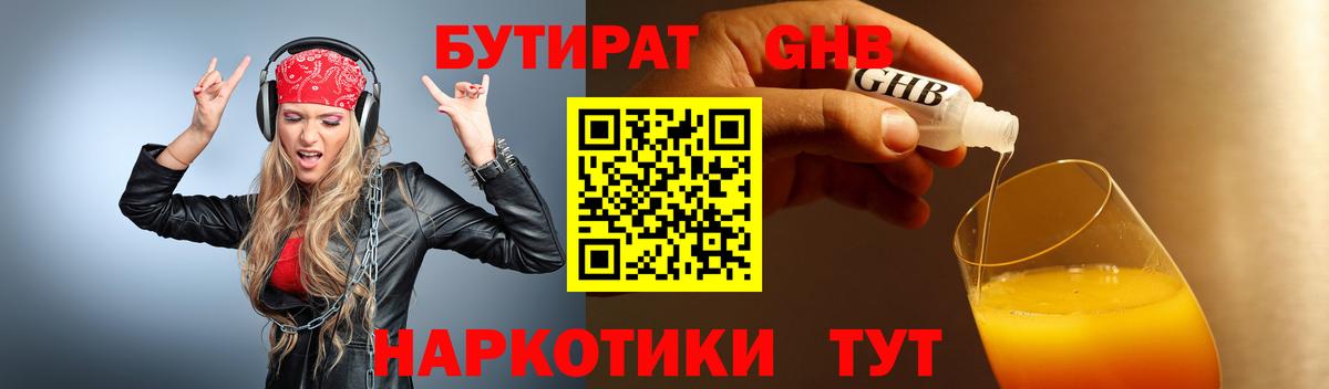БУТИРАТ бутик  Бутират  Тихвин  Вход с VPN 