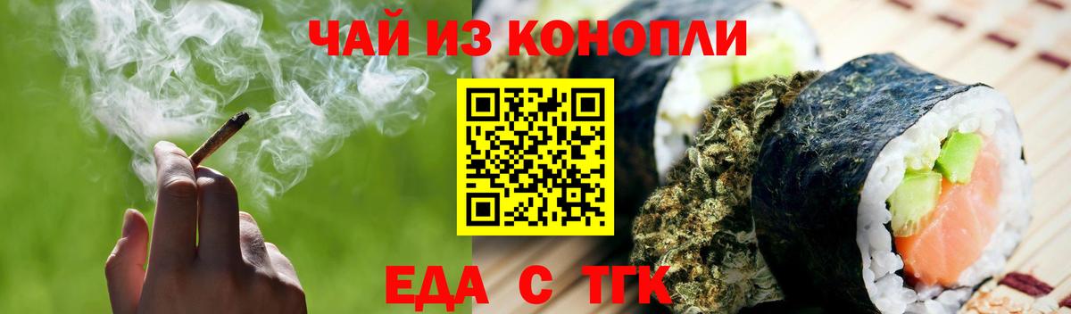 Еда ТГК конопля Тихвин