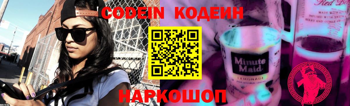 как найти закладки  Codein напиток Lean (лин)  Вход с VPN  Codein напиток Lean (лин)  Тихвин 