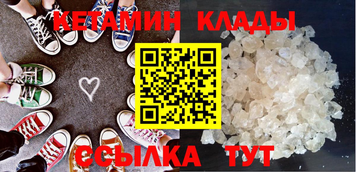 КЕТАМИН VHQ Тихвин