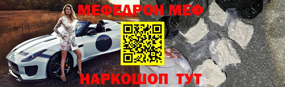 Меф мяу мяу мука Тихвин