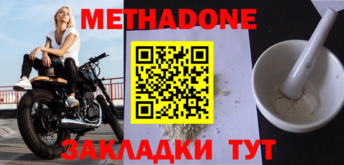 Тихвин  Метадон methadone  Метадон кристалл  Вход с VPN 